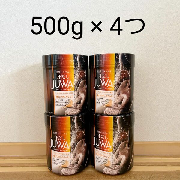 【最終SALE】新品　汗だし JUWA 炭酸バスソルト シトラスジンジャーの香り 500g 入浴剤　