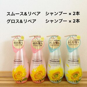 【SALE】ディアボーテ himawari グロス&リペア　スムース&リペア　オイルイン シャンプー ボトル 500ml 本体