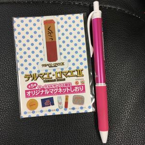 テルマエロマエII、オリジナルマグネットしおり