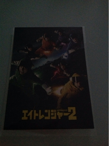 関ジャニ∞、エイトレンジャー2、ポストカード