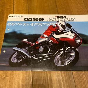 カタログ ホンダ CBX400F インテグラ　当時物　検索※ GT RG GS CB Z RZ W CBX FX ホーク SS マッハBEET 旧車　絶版　 チラシ　広告