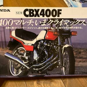 カタログ CBX400F ホンダ 当時物　検索※ GT RG GS CB Z RZ W CBX FX ホーク SS マッハBEET 旧車　絶版　サンパチ　ジーナナ チラシ　広告