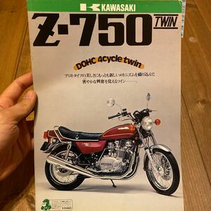 カタログ カワサキ　Z750 ツイン 当時 検索※ GT RG GS CB Z RZ W CBX FX ホーク SS マッハBEET 旧車 TWIN 250 400 500 550 750 1000 KZ KH