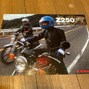 Z250FT カワサキ　カタログ　当時 検索※ GT RG GS CB Z RZ W CBX FX ホーク SS マッハBEET 旧車　絶版　250 400 500 550 750 1000