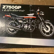 カワサキ Z750GP カタログ　当時物 検索※ GT RG GS CB Z RZ W CBX FX ホーク SS マッハBEET 旧車　絶版　KZ KH 250 400 550 750 GP_画像1