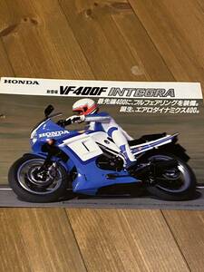 ホンダ VF400F インテグラ　カタログ　おまけ付き　当時物 ※ GT RG GS CB Z RZ W CBX FX ホーク SS マッハBEET 旧車　サンパチ　ジーナナ 