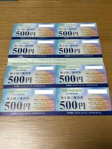 ★ワタミ株主優待券4000円分(500円×8枚)送料無料★