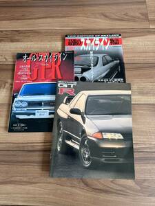 スカイライン　GTRカタログ&雑誌