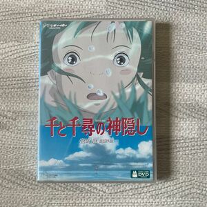 【千と千尋の神隠し 2枚組 DVD】特典ディスク本編ディスク スタジオジブリ 宮崎駿 