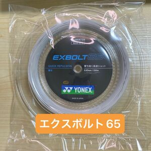 【新品】エクスボルト65 200m YONEX(ヨネックス) バドミントン　BGXB65-2 ロールガット