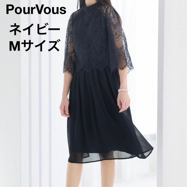 PourVous 定価1.3万　エアリーシフォンレースドレス