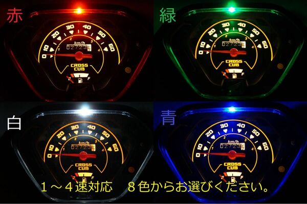 クロスカブ　JA45　JA10　AA06　 LED シフトインジケーター　YOUTUBE　 取付動画　ヒューズ付