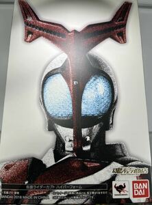 【開封済】真骨彫製法仮面ライダーカブト ハイパーフォーム