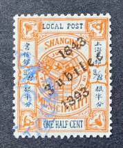 【旧中国　上海工部書信館】1893年各種切手6枚 未済混 OH/良品　（2点難有品）_画像5