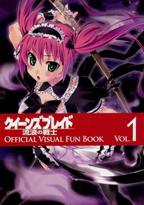 [とらのあな_虎の穴] クイーンズブレイド OFFICIAL VISUAL FUN BOOK 1 フルカラー 44p オフィシャルビジュアルファンブック