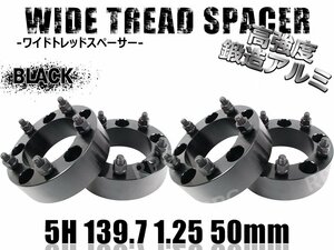 ジムニー ワイドトレッドスペーサー 4枚 PCD139.7 50mm 黒 JA11 JA22 JB23W JB33 JB43 SJ30 JB64W JB74W