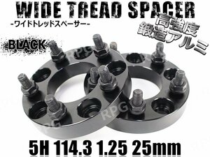 ワイドトレッドスペーサー 5H 2枚組 PCD114.3-1.25 25mm 黒