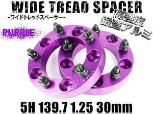 ジムニー ワイドトレッドスペーサー 2枚 PCD139.7 30mm 紫 JA11 JA22 JB23W JB33 JB43 SJ30 JB64W JB74W