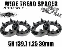 ジムニー ワイドトレッドスペーサー 4枚 PCD139.7 30mm 黒 JA11 JA22 JB23W JB33 JB43 SJ30 JB64W JB74W_画像1