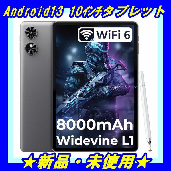 ★新品★ Android13 タブレット 10インチ wi-fiモデル