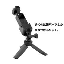 DJI Osmo Pocket1/Pocket2用 小型　卓上三脚スタンド アダプタ ネジ 本体用ホルダー　4点セット 脱落防止フレーム_画像9