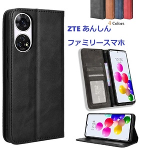 ZTE あんしんファミリースマホ用 本革風 PUレザー TPU 手帳型 保護ケース スタンド機能 マグネット付 カード入れ付 黒