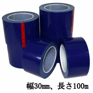 表面保護 傷防止 養生 テープ シート フィルム マスキングテープ 弱粘着 加工作業 金属加工 (幅30mm、長さ100m, 青)
