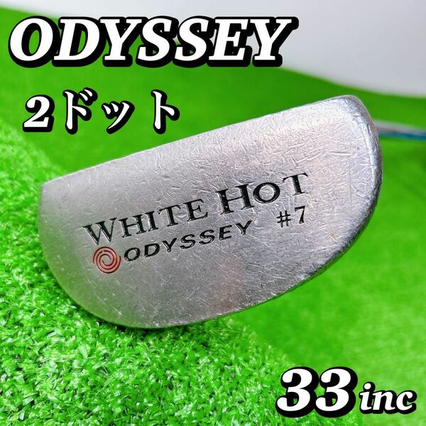 【希少 名器】オデッセイ ホワイトホット #7 33インチ 初代 2ドット パター