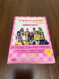 フジテレビ アイドリング!!! ビジュアルブログ 煮詰まります! 初版 帯付き