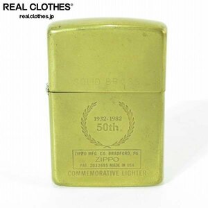 ZIPPO/ジッポー SOLID BRASS/ソリッドブラス 1932-1982 50th COMMEMORATIVE 1993年製 /LPL