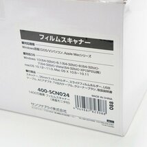 SANWA SUPPLY/サンワサプライ 400-SCN024 1400万画素 フィルムスキャナー 液晶モニター付 簡易動作確認済み /060_画像10