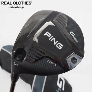 PING/ピン G425 SFT フェアウェイウッド 5w/19° レフティ/左きき用 TOUR 55 FLEX:S ヘッドカバー付き 同梱×/D4X