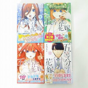 五等分の花嫁 全14巻/14.5巻/キャラクターブック 全5巻/公式設定資料集 計21冊セット/春場ねぎ/コミック /080の画像4