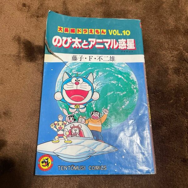 大長編ドラえもん　のび太とアニマル惑星