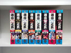 コンビニ版 湘南爆走族☆全8巻☆全巻☆吉田聡 ☆ステッカーは6冊に付属しております。