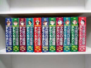 コンビニ版 沈黙の艦隊☆かわぐちかいじ ☆不揃い12冊、全巻では御座いません。
