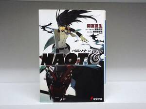 小説 ペルソナ×探偵NAOTO☆間宮夏生