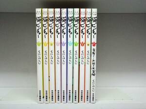 猫ピッチャー☆1巻～9巻+外伝☆そにしけんじ ☆１巻以外は初版本