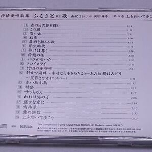 CD★抒情愛唱歌集 ふるさとの歌 由紀さおり 安田祥子 5枚組 ブックレット付き 全100曲の画像6