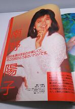 CanCam◆1988年9月号 後藤久美子 南野陽子 美内すずえ 川崎真世 三上博史 今井美樹 他_画像9