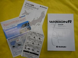 ◆WAGON R　取扱説明書◆99011-70K00◆MH23S　ワゴンR　2009年6月　クイックガイド付　送料無料　【24031202】