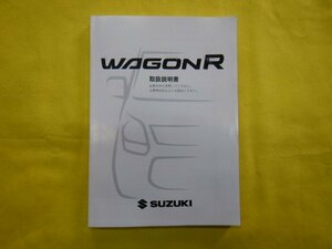 ◆WAGON R　取扱説明書◆99011-72M20◆MH34S　ワゴンR　2013年7月　送料無料　【24031203】