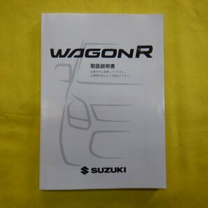 ◆WAGON R 取扱説明書◆99011-72M20◆MH34S ワゴンR 2013年7月 送料無料 【24031203】の画像1