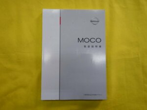 ◆MOCO　取扱説明書◆99011-50MC0/T00UM-HD34A/SA2-04◆MG33S　モコ　日産　2012年8月　送料無料　【24031204】