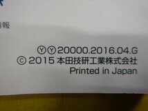 ◆Fit Hybrid　オーナーズマニュアル◆00X30-T5C-6210/30T5C621◆GP5 フィット ハイブリッド 2016年04月 送料無料　【24031206】_画像5