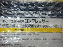 ◆ホンダ純正　タイヤ空気充填用コンプレッサー◆GB3　フリード◆送料無料　エアコンプレッサー　未使用/未開封品　【24031406】_画像4