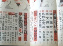 【百万人の恋人 講談雑誌（昭和２７年４月号）】現地探訪「欲情の港横須賀」・横塚茂・島田一男・城昌幸・北町一郎・黒部渓三・三木蒐一等_画像2