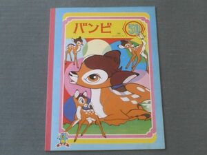 【セイカのじゆうちょう バンビ（ウォルト・ディズニー）/Ｂ５サイズ】昭和５０年頃当時物