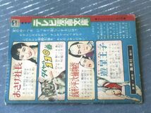 小三まんが文庫【進めジェット君 なぞの海中王国の巻（みなふじ・進）】「小学三年生」昭和３４年９月号付録_画像3