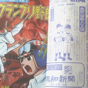 【少年ブック（昭和４３年１１月号）】特集「恐怖の変身人間バンパイヤ」・横山光輝・松本零士・森藤よしひろ・望月三起也・赤塚不二夫等の画像4